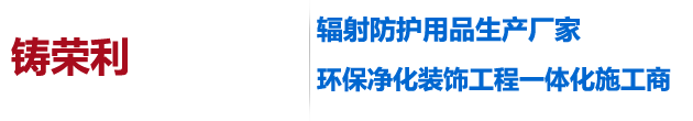 铸荣利